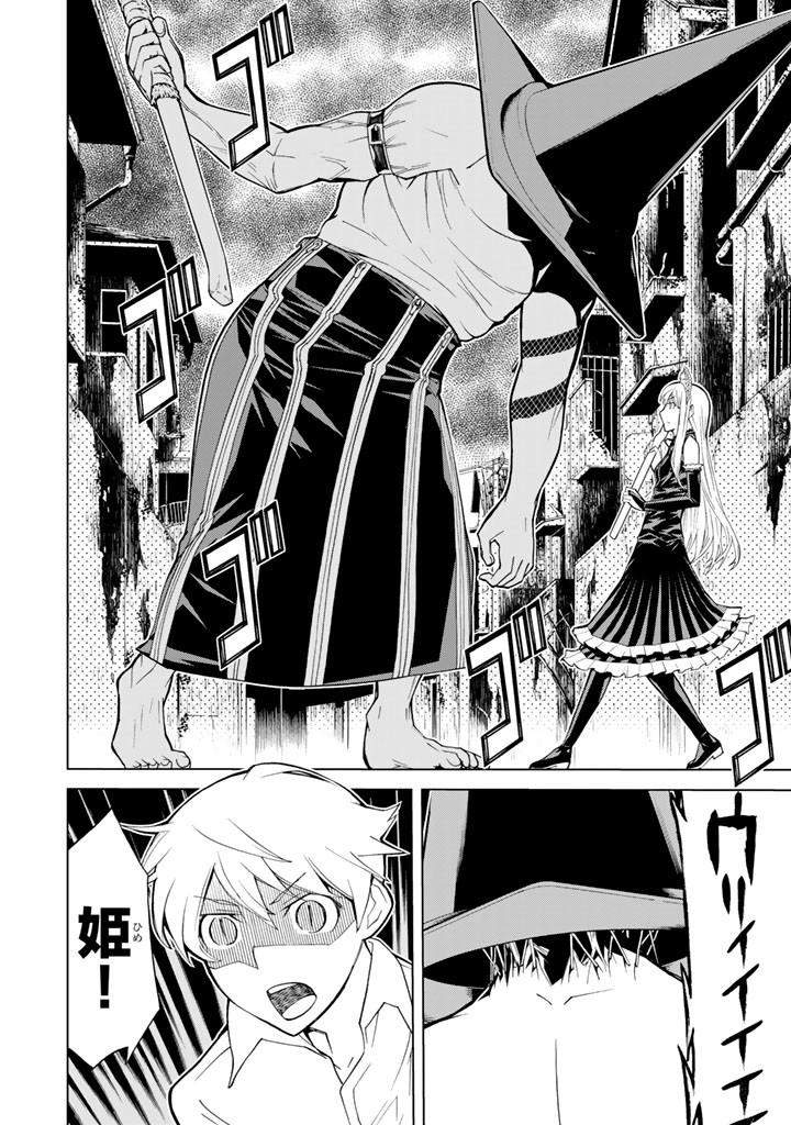 怪物王女ナイトメア (Princess Resurrection) 第71話 - Trang 16