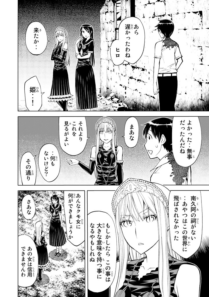 怪物王女ナイトメア (Princess Resurrection) 第71話 - Trang 20