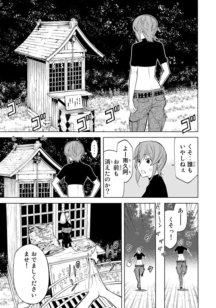 怪物王女ナイトメア (Princess Resurrection) 第71話 - Trang 3