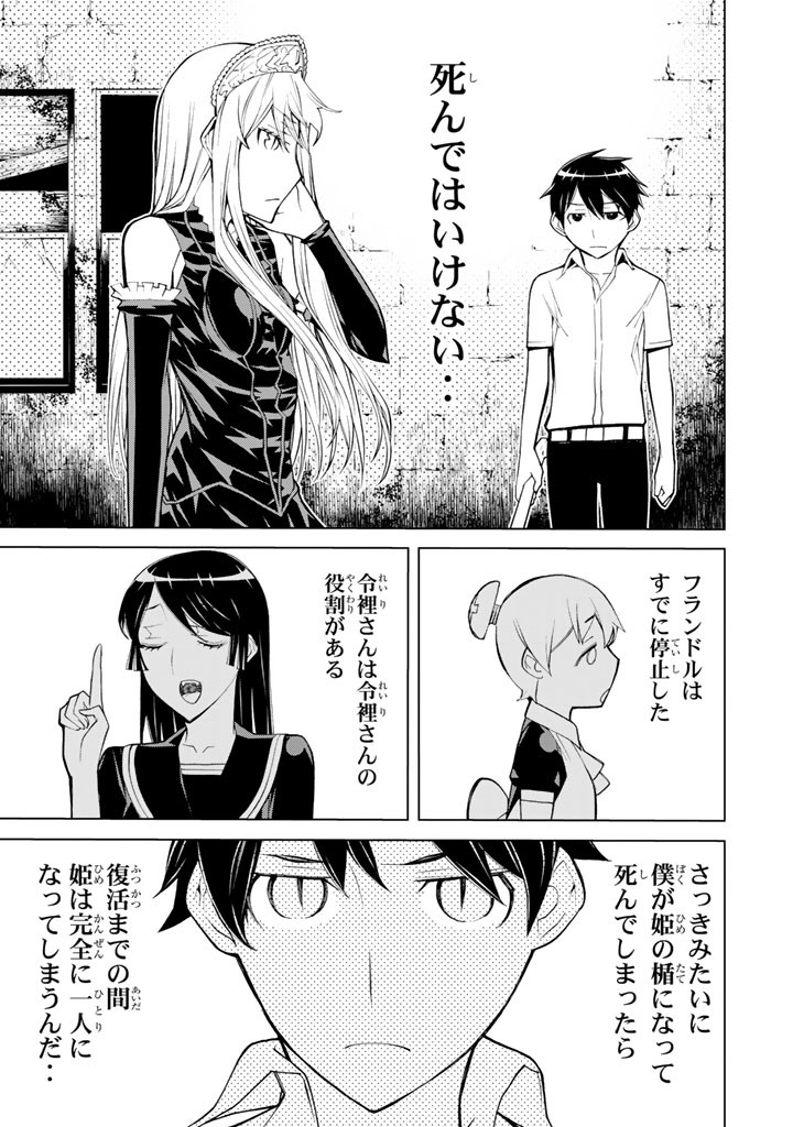怪物王女ナイトメア (Princess Resurrection) 第71話 - Trang 21