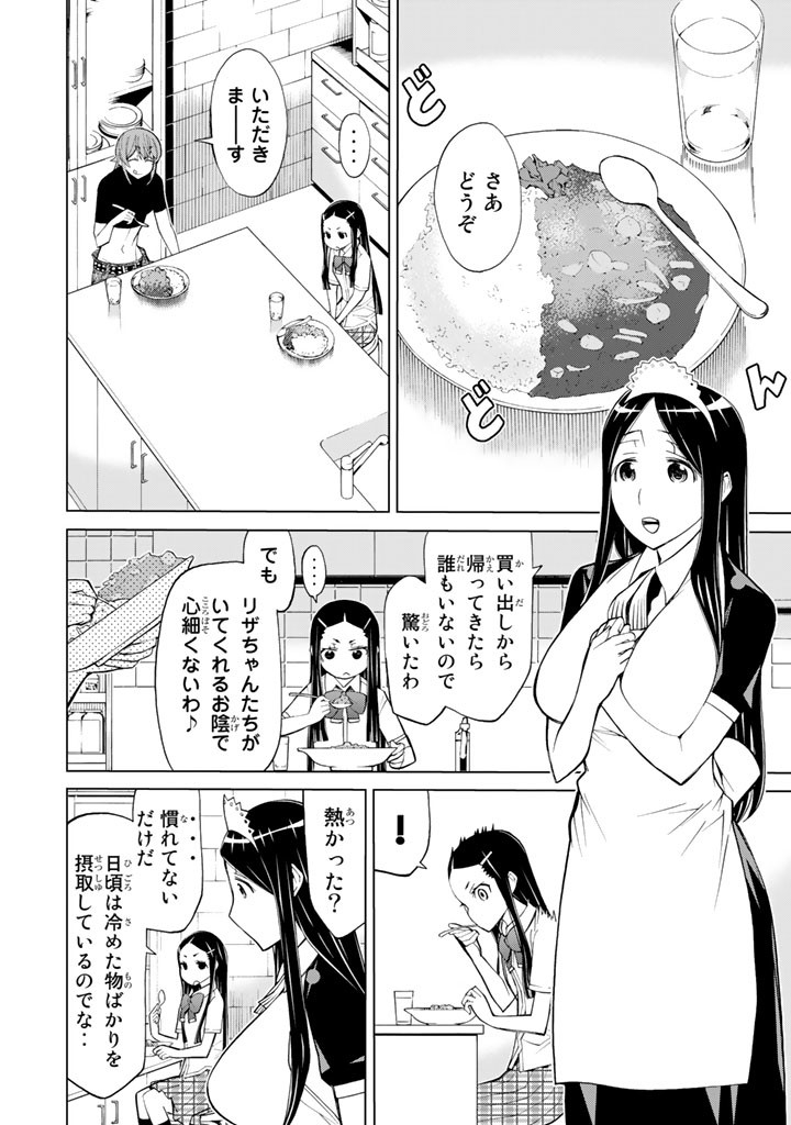 怪物王女ナイトメア (Princess Resurrection) 第71話 - Trang 24