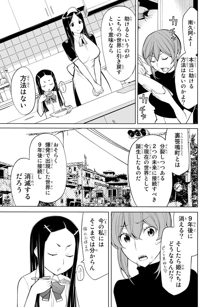怪物王女ナイトメア (Princess Resurrection) 第71話 - Trang 25