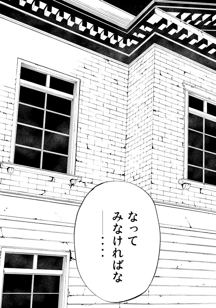 怪物王女ナイトメア (Princess Resurrection) 第71話 - Trang 27