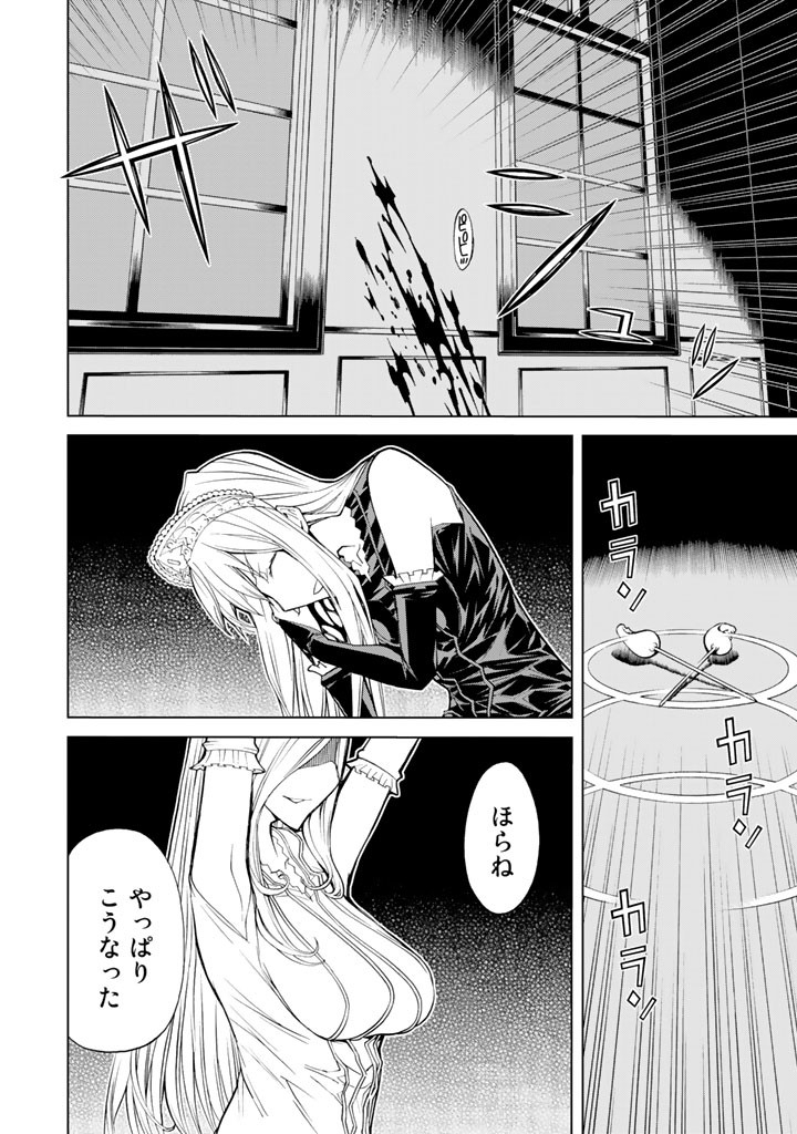 怪物王女ナイトメア (Princess Resurrection) 第71話 - Trang 28