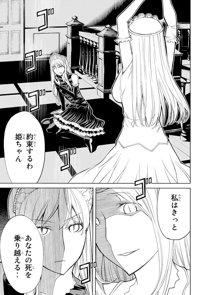 怪物王女ナイトメア (Princess Resurrection) 第71話 - Trang 29