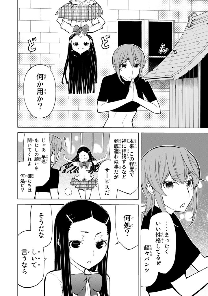 怪物王女ナイトメア (Princess Resurrection) 第71話 - Trang 4