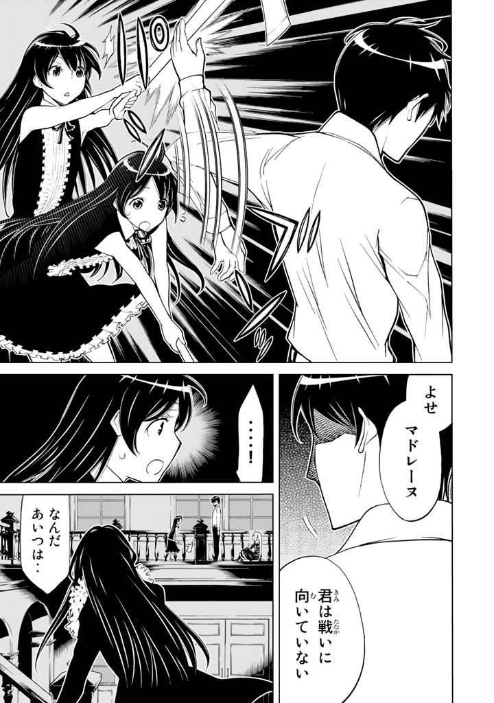 怪物王女ナイトメア (Princess Resurrection) 第71話 - Trang 33