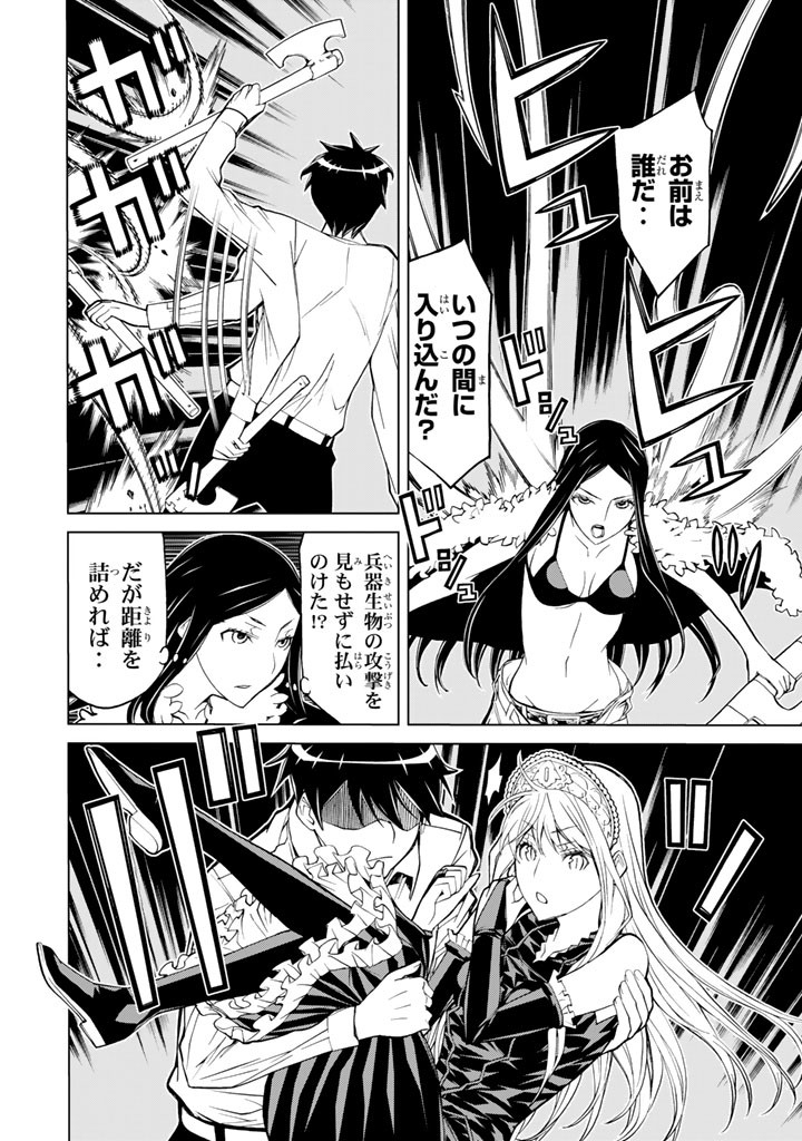 怪物王女ナイトメア (Princess Resurrection) 第71話 - Trang 34