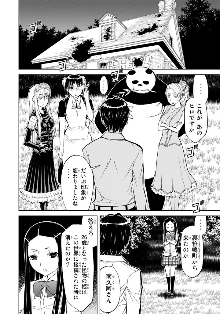 怪物王女ナイトメア (Princess Resurrection) 第71話 - Trang 36