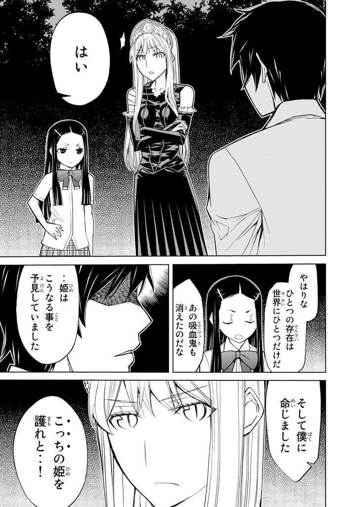怪物王女ナイトメア (Princess Resurrection) 第71話 - Trang 37