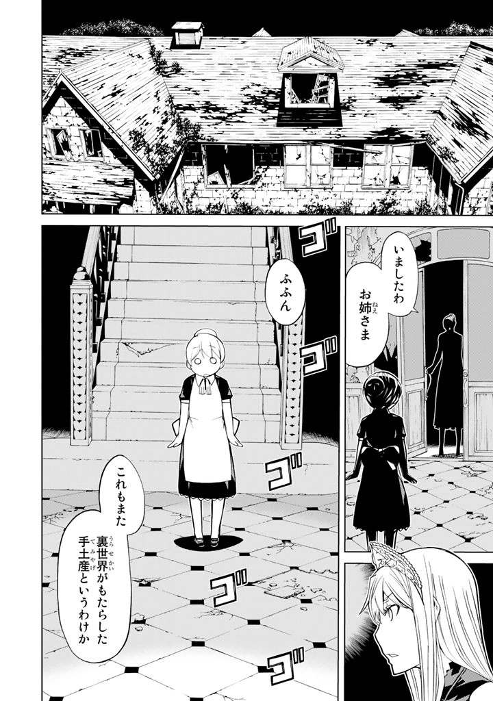 怪物王女ナイトメア (Princess Resurrection) 第71話 - Trang 38