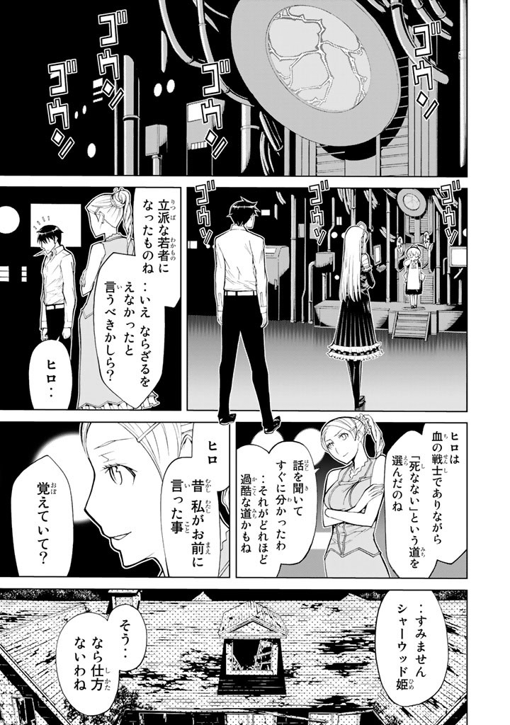 怪物王女ナイトメア (Princess Resurrection) 第71話 - Trang 39