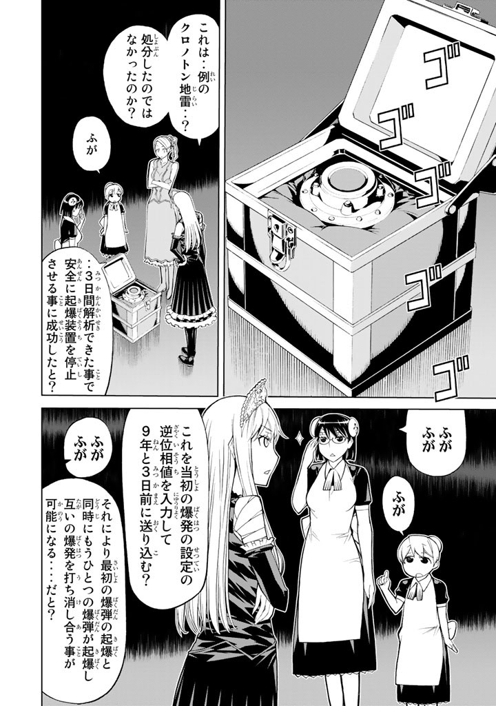 怪物王女ナイトメア (Princess Resurrection) 第71話 - Trang 40