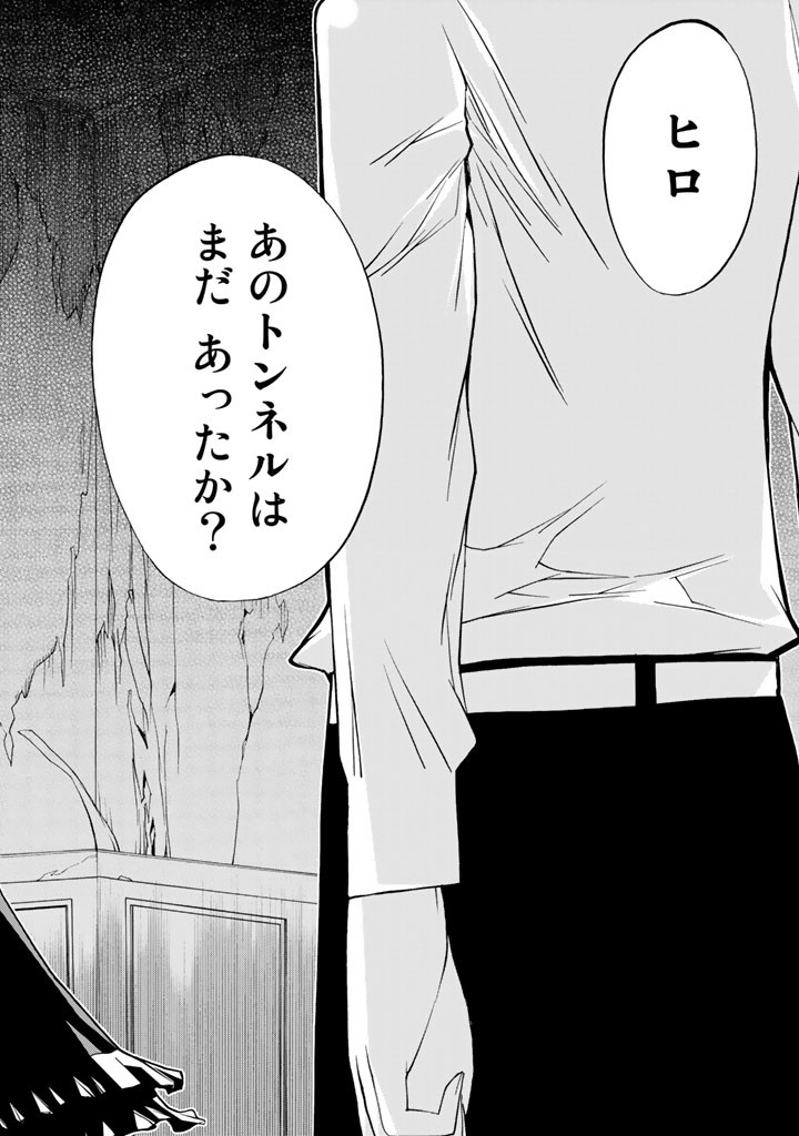 怪物王女ナイトメア (Princess Resurrection) 第71話 - Trang 42