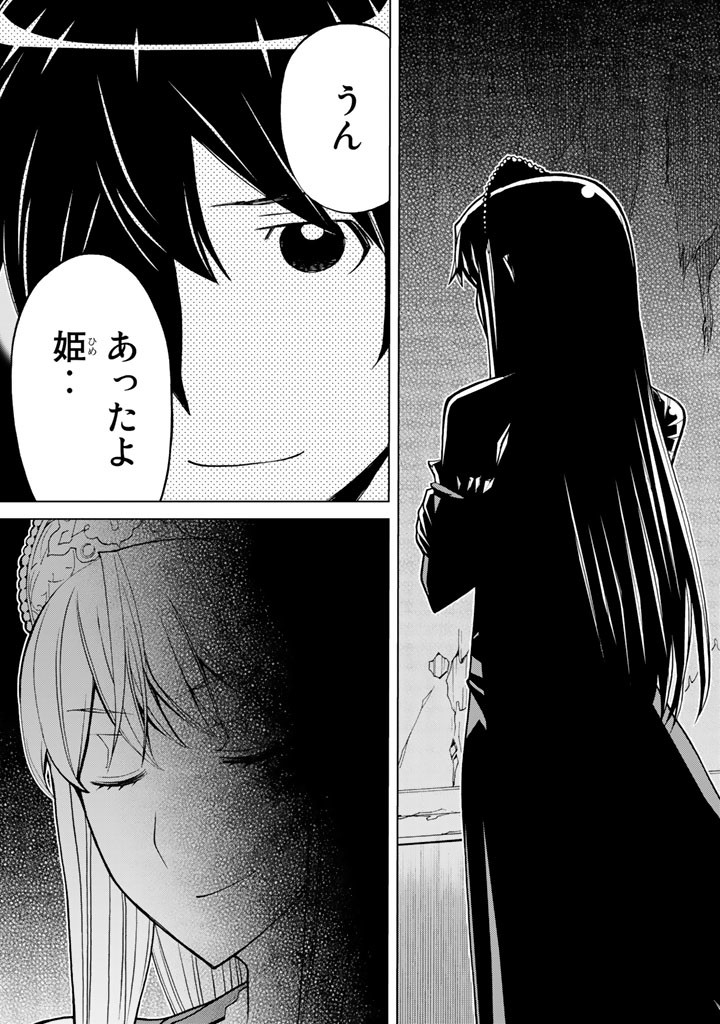 怪物王女ナイトメア (Princess Resurrection) 第71話 - Trang 43