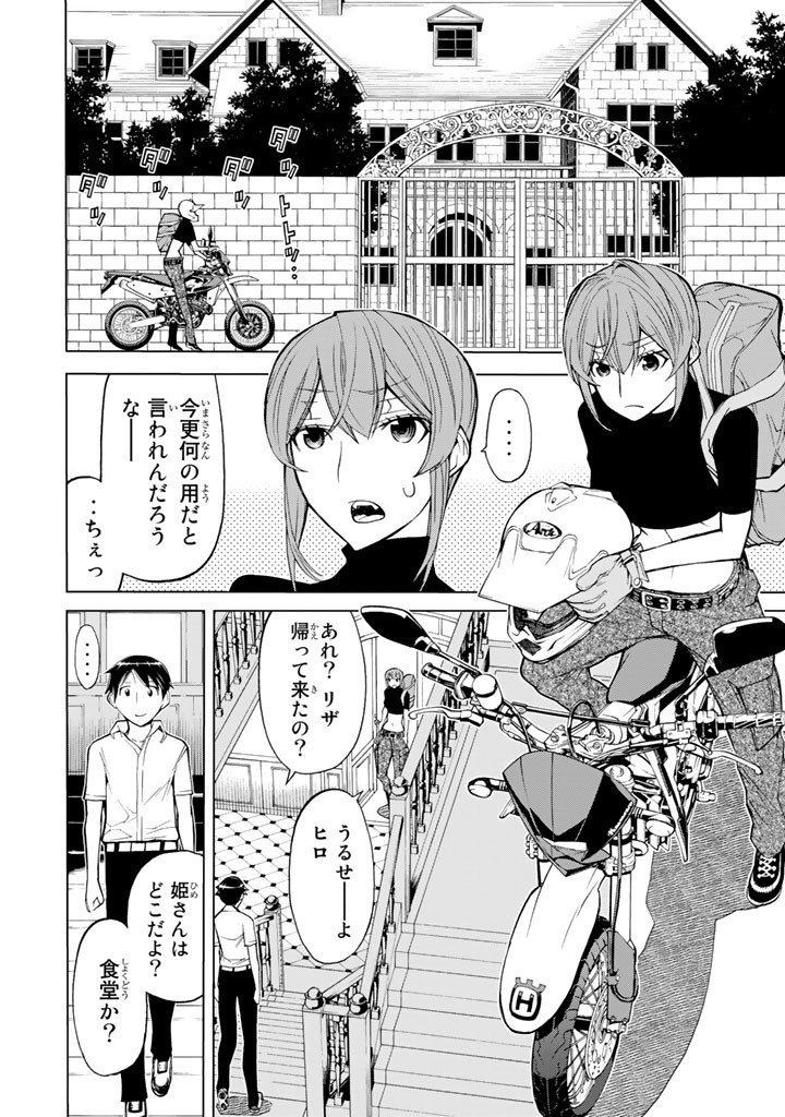 怪物王女ナイトメア (Princess Resurrection) 第71話 - Trang 44