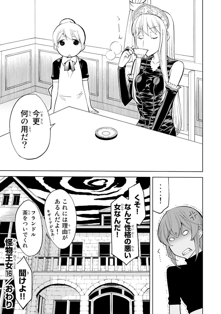怪物王女ナイトメア (Princess Resurrection) 第71話 - Trang 45