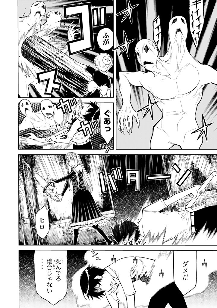 怪物王女ナイトメア (Princess Resurrection) 第71話 - Trang 6