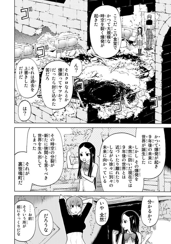 怪物王女ナイトメア (Princess Resurrection) 第71話 - Trang 8