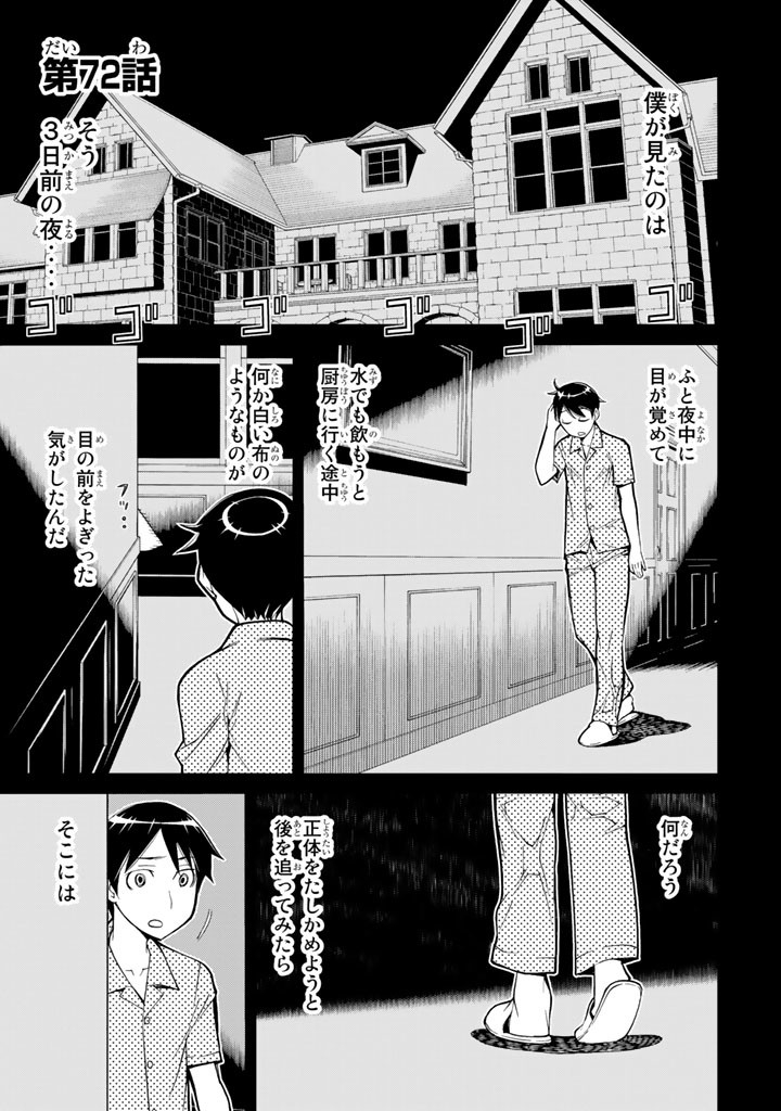 怪物王女ナイトメア (Princess Resurrection) 第72話 - Trang 1