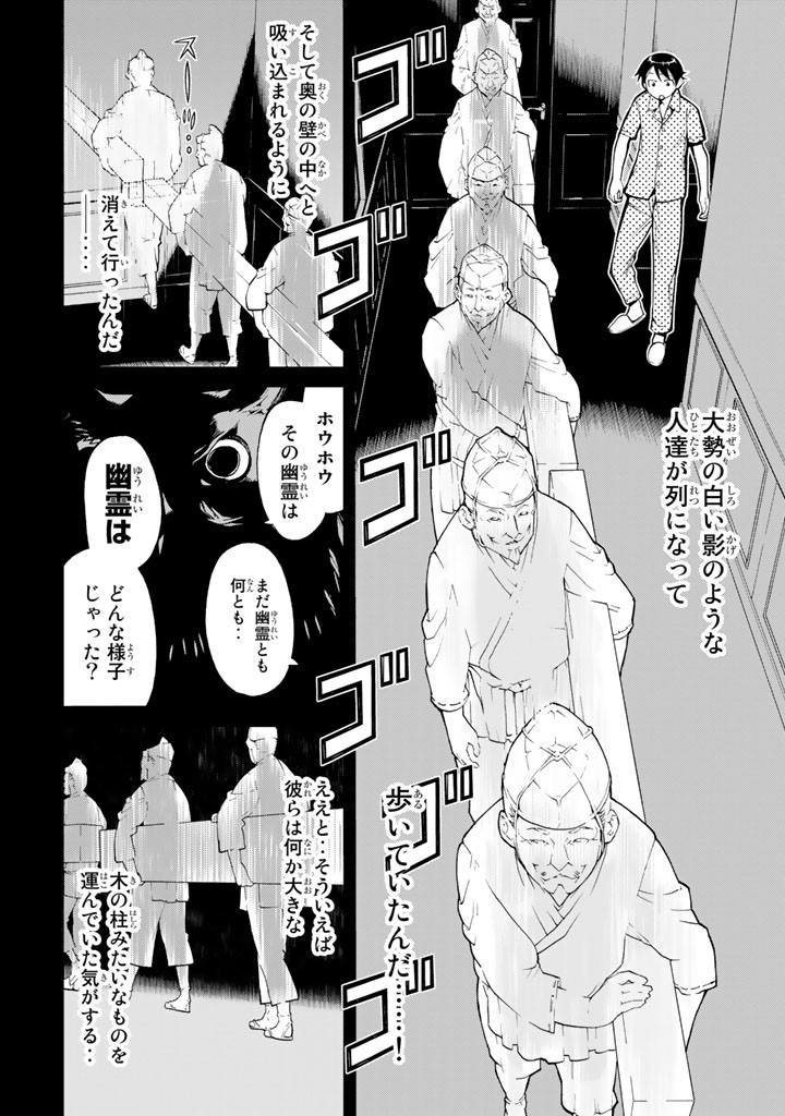 怪物王女ナイトメア (Princess Resurrection) 第72話 - Trang 2
