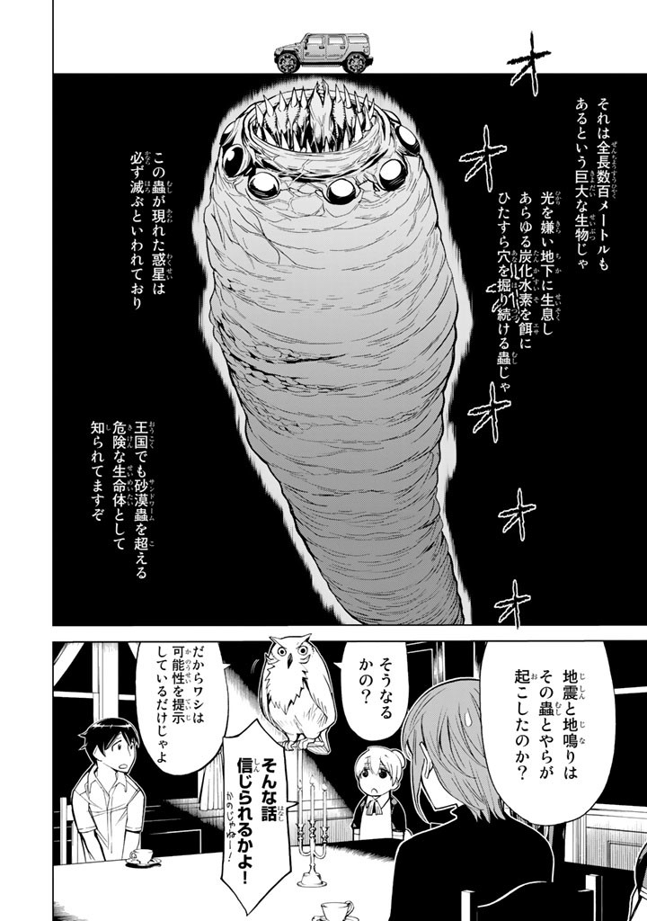 怪物王女ナイトメア (Princess Resurrection) 第72話 - Trang 12