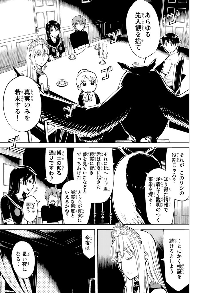 怪物王女ナイトメア (Princess Resurrection) 第72話 - Trang 13