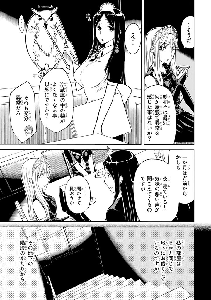 怪物王女ナイトメア (Princess Resurrection) 第72話 - Trang 15