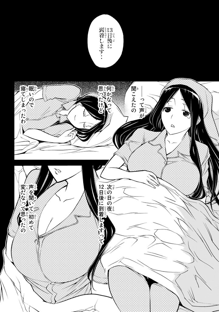 怪物王女ナイトメア (Princess Resurrection) 第72話 - Trang 16
