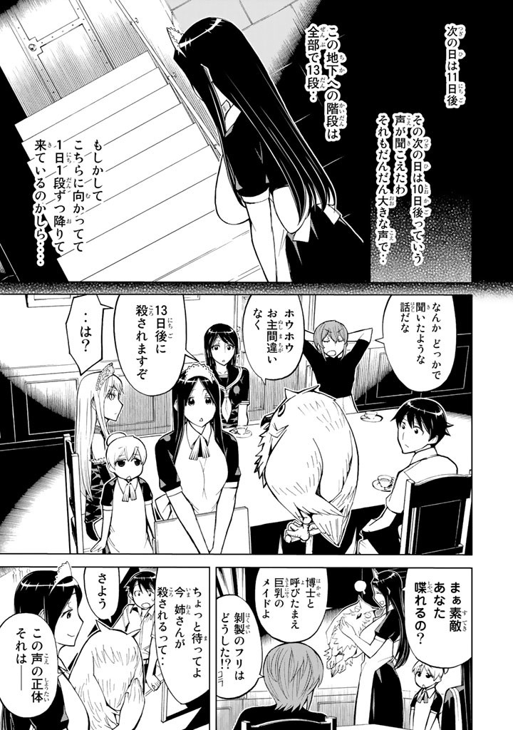 怪物王女ナイトメア (Princess Resurrection) 第72話 - Trang 17