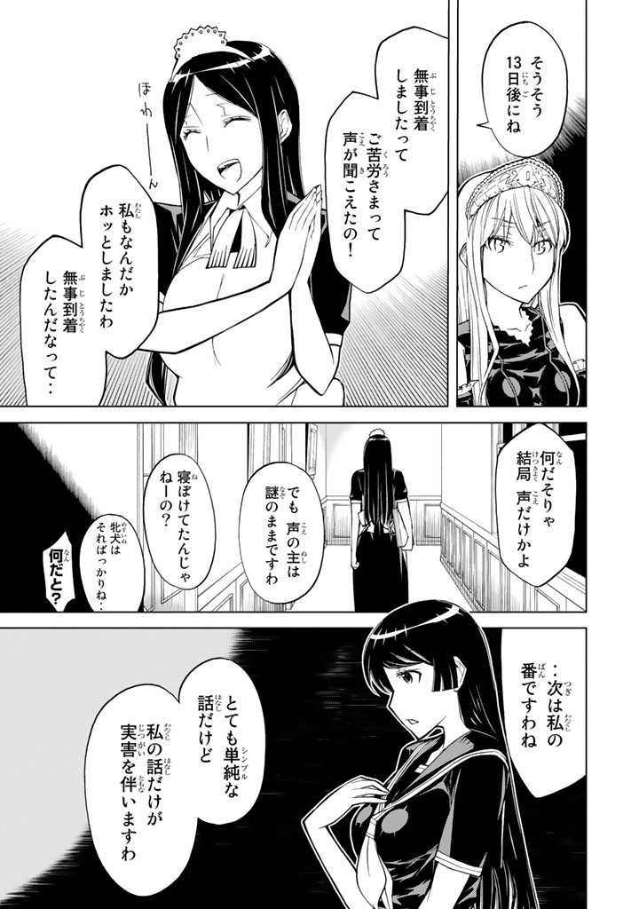 怪物王女ナイトメア (Princess Resurrection) 第72話 - Trang 19