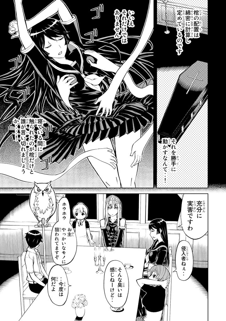 怪物王女ナイトメア (Princess Resurrection) 第72話 - Trang 21