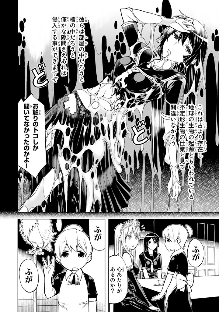 怪物王女ナイトメア (Princess Resurrection) 第72話 - Trang 22
