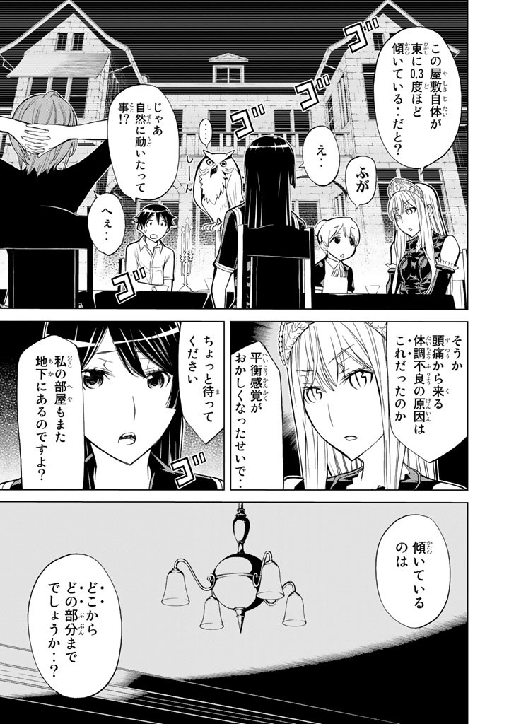 怪物王女ナイトメア (Princess Resurrection) 第72話 - Trang 23