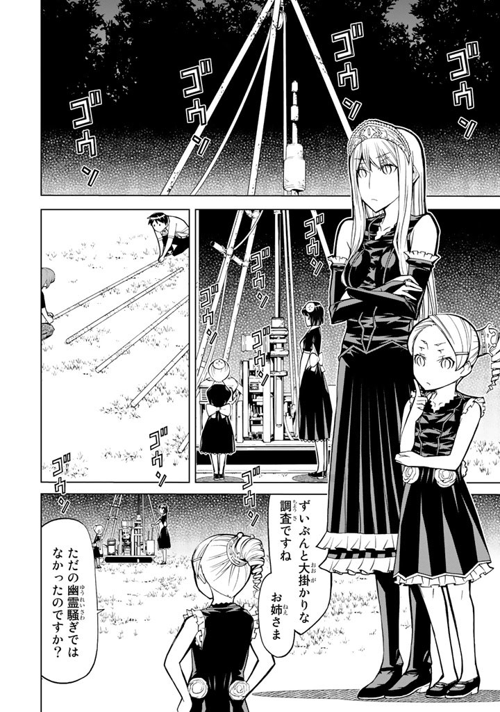 怪物王女ナイトメア (Princess Resurrection) 第72話 - Trang 24