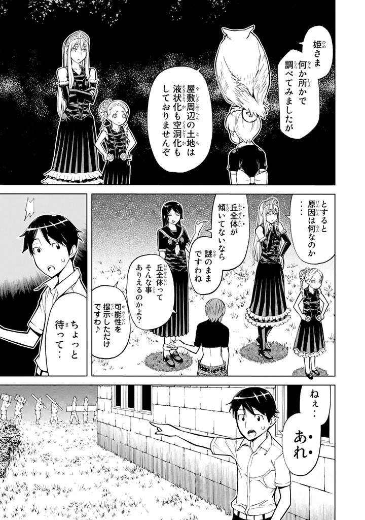 怪物王女ナイトメア (Princess Resurrection) 第72話 - Trang 25
