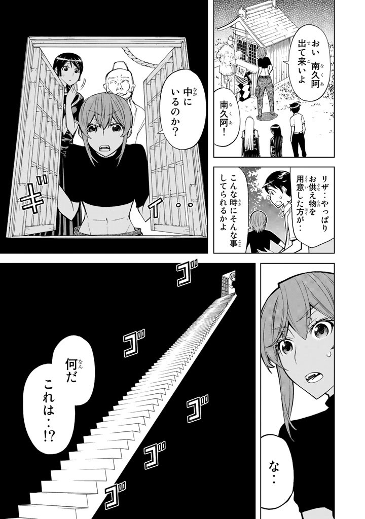 怪物王女ナイトメア (Princess Resurrection) 第72話 - Trang 29