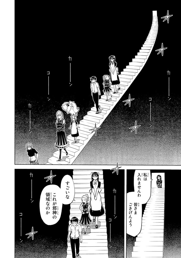怪物王女ナイトメア (Princess Resurrection) 第72話 - Trang 30