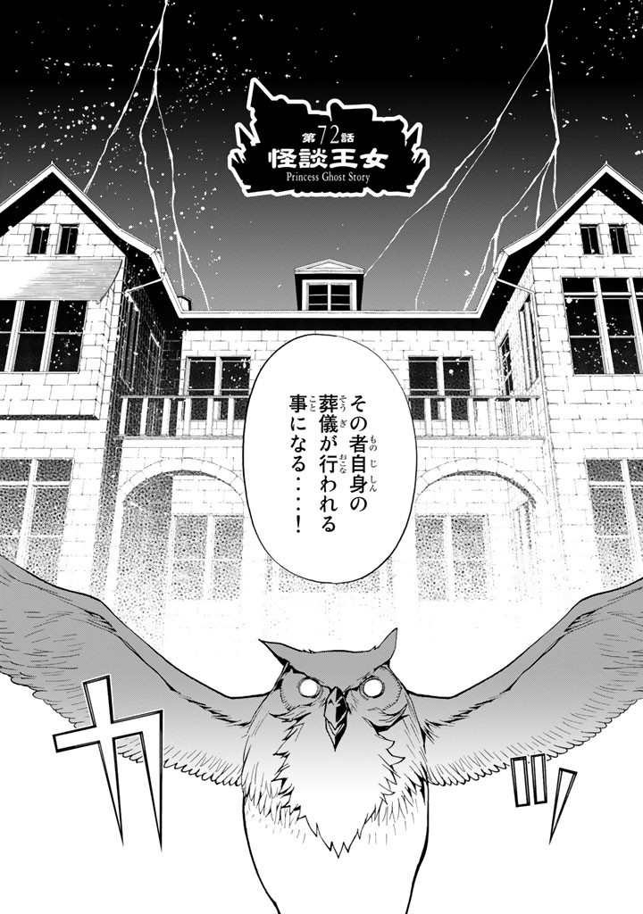 怪物王女ナイトメア (Princess Resurrection) 第72話 - Trang 4