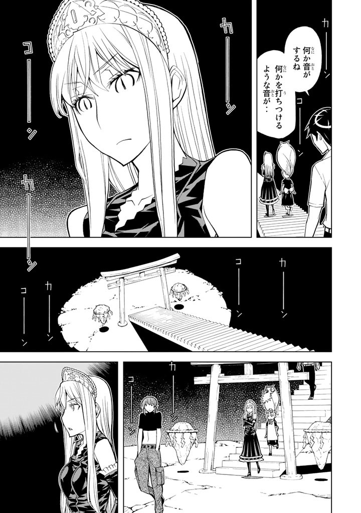 怪物王女ナイトメア (Princess Resurrection) 第72話 - Trang 31