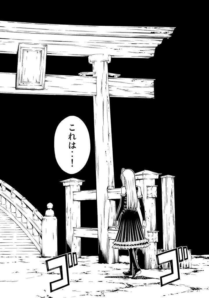 怪物王女ナイトメア (Princess Resurrection) 第72話 - Trang 32