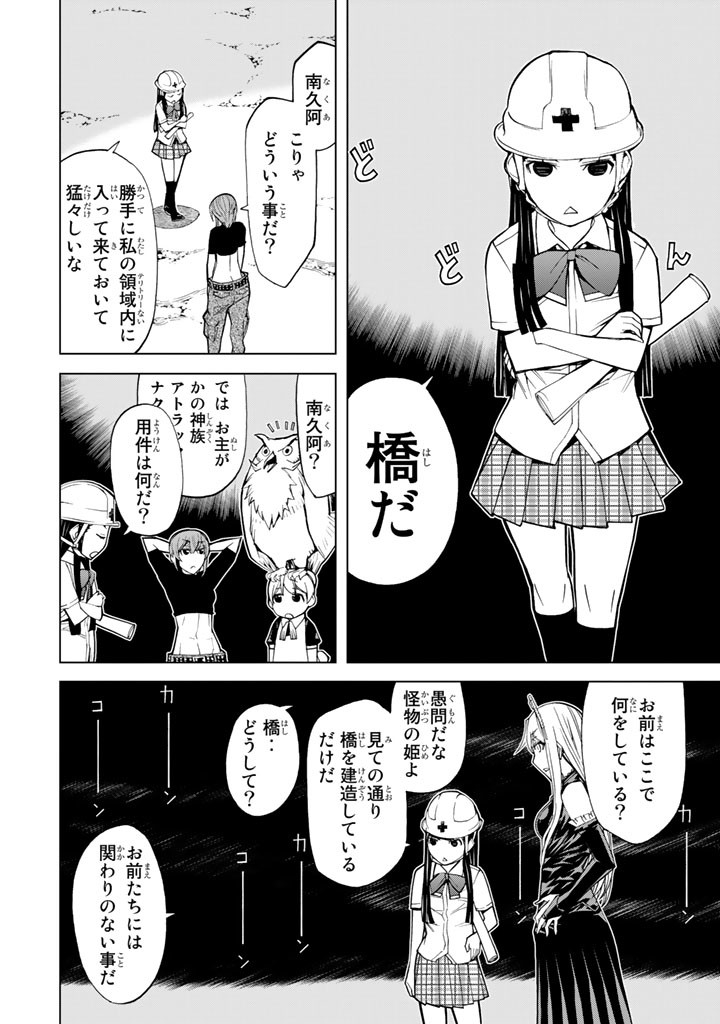 怪物王女ナイトメア (Princess Resurrection) 第72話 - Trang 34