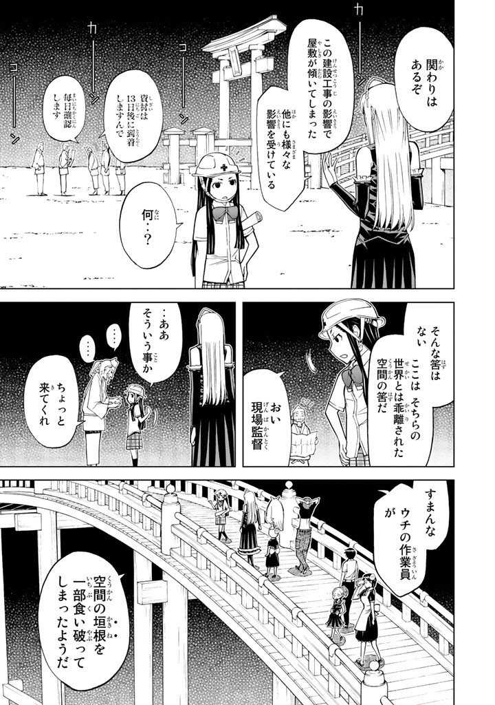 怪物王女ナイトメア (Princess Resurrection) 第72話 - Trang 35
