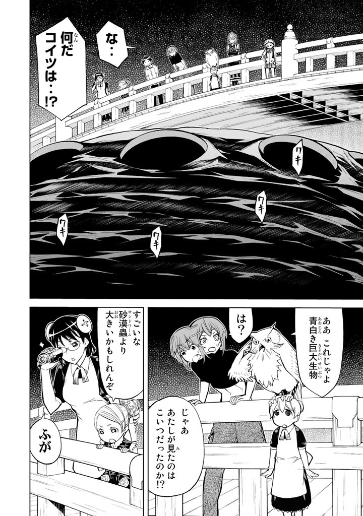怪物王女ナイトメア (Princess Resurrection) 第72話 - Trang 38