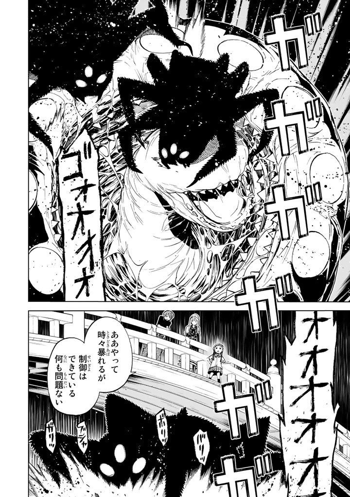 怪物王女ナイトメア (Princess Resurrection) 第72話 - Trang 40