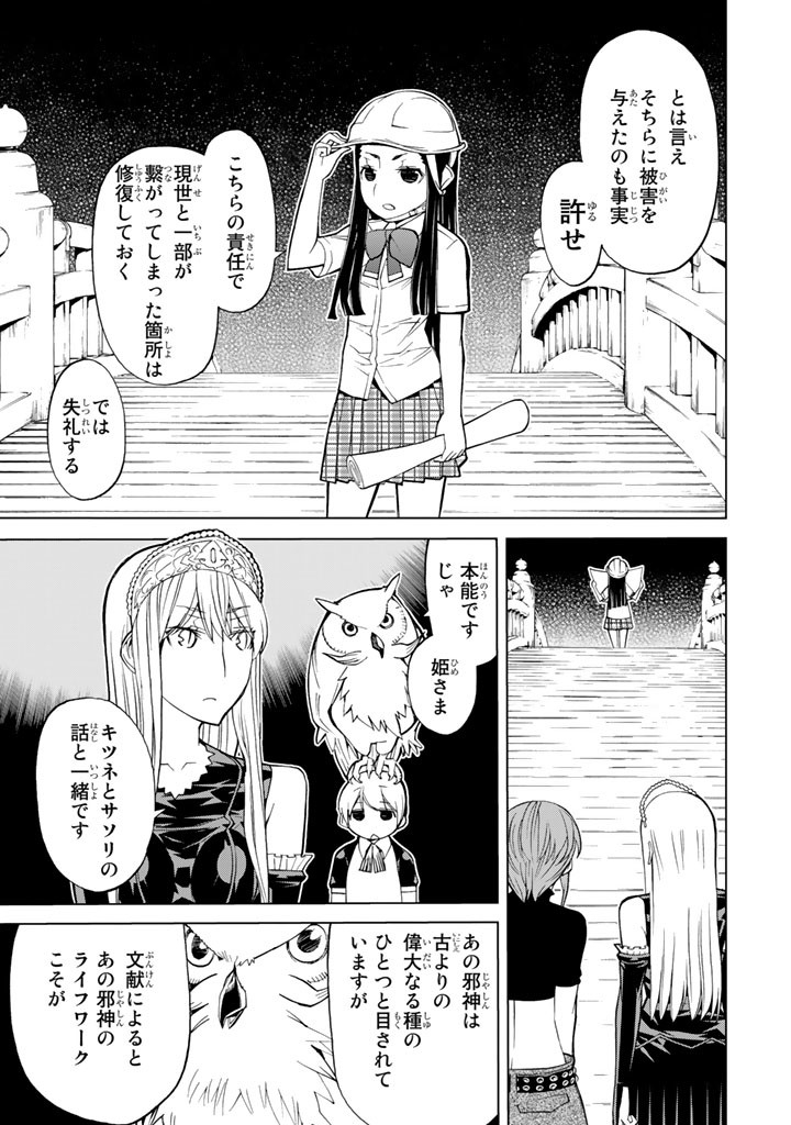 怪物王女ナイトメア (Princess Resurrection) 第72話 - Trang 41