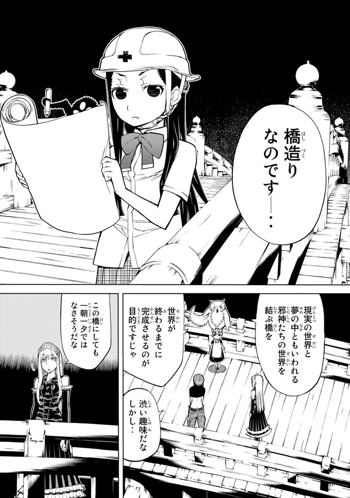怪物王女ナイトメア (Princess Resurrection) 第72話 - Trang 42