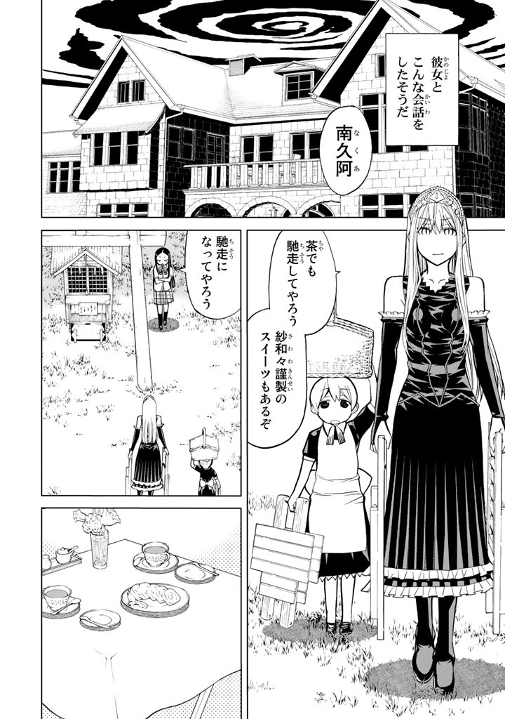 怪物王女ナイトメア (Princess Resurrection) 第72話 - Trang 44