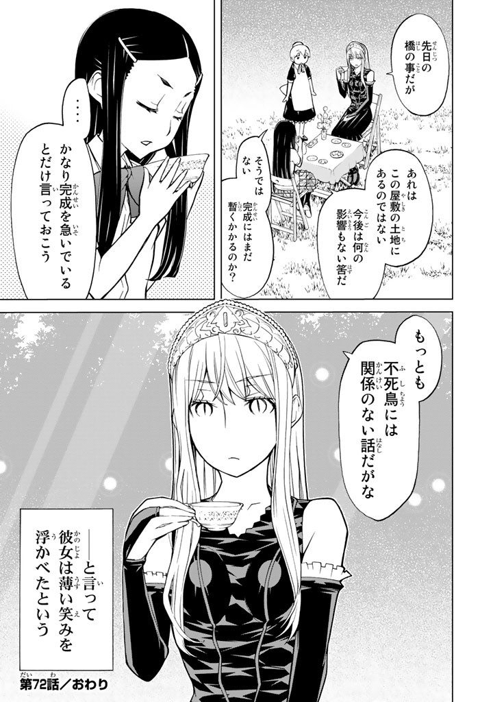 怪物王女ナイトメア (Princess Resurrection) 第72話 - Trang 45