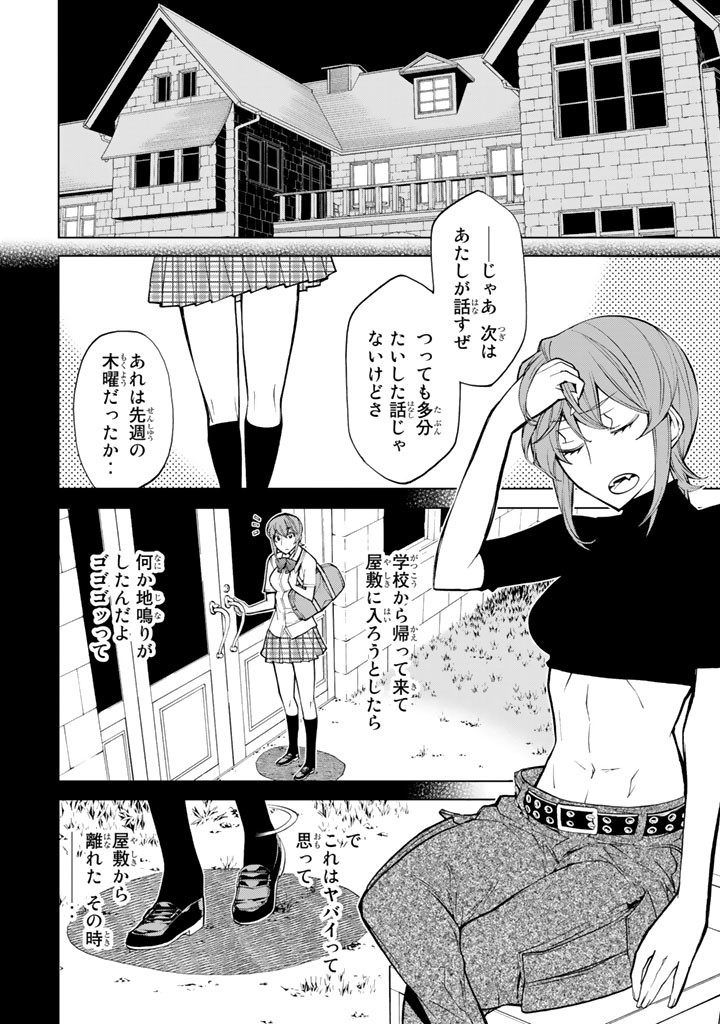 怪物王女ナイトメア (Princess Resurrection) 第72話 - Trang 8